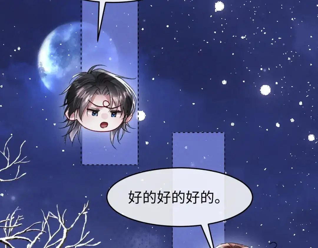 第32话雪地探险-高冷指挥官一亲就哭-司皎（原著）+原点格子工作室（第3张）