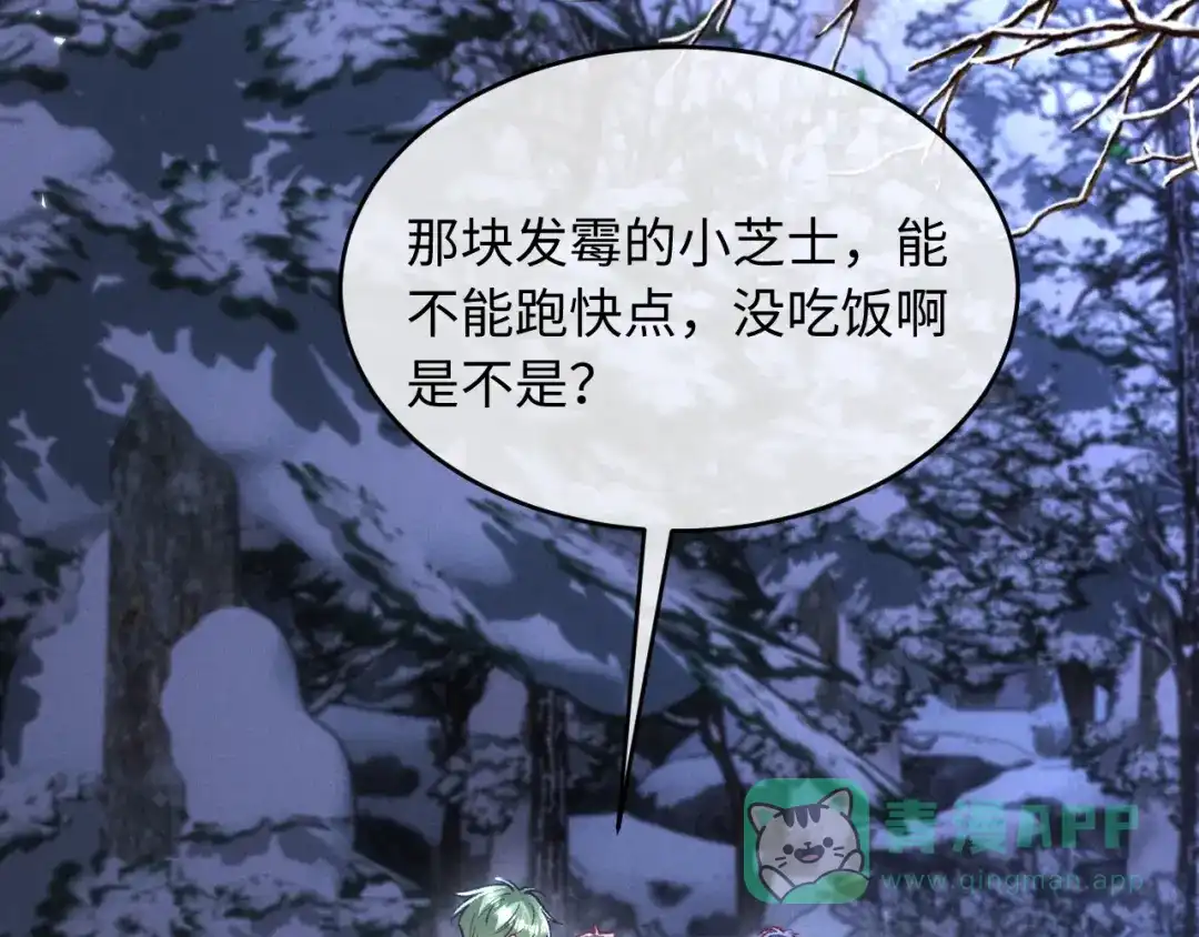 第32话雪地探险-高冷指挥官一亲就哭-司皎（原著）+原点格子工作室（第6张）