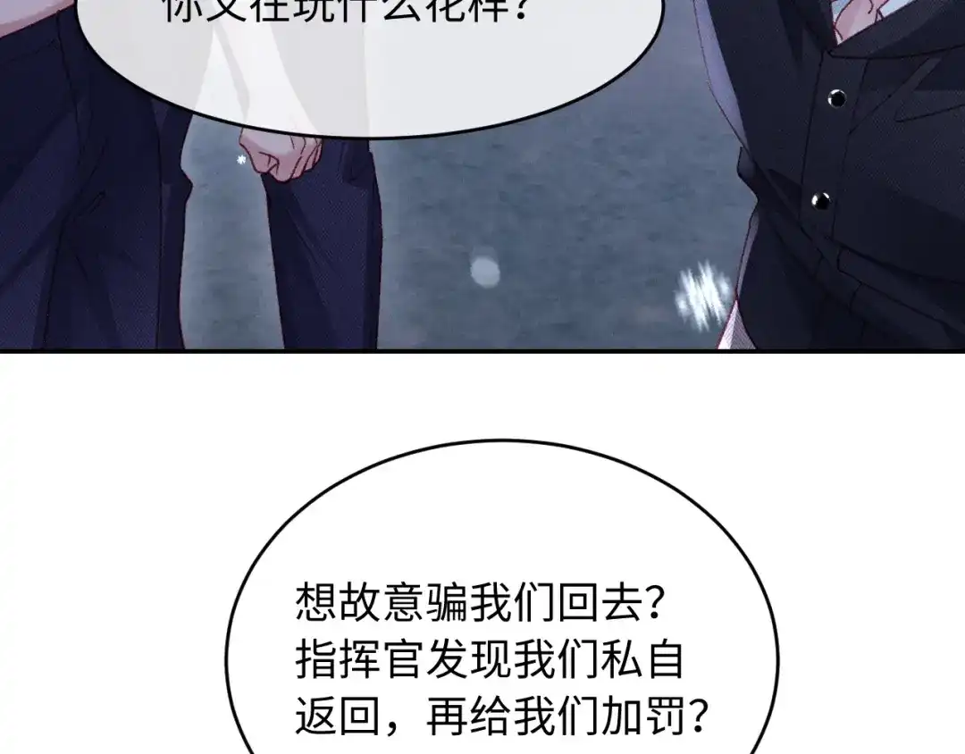 第33话危机来临！-高冷指挥官一亲就哭-司皎（原著）+原点格子工作室（第3张）