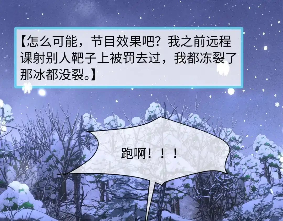 第33话危机来临！-高冷指挥官一亲就哭-司皎（原著）+原点格子工作室（第18张）