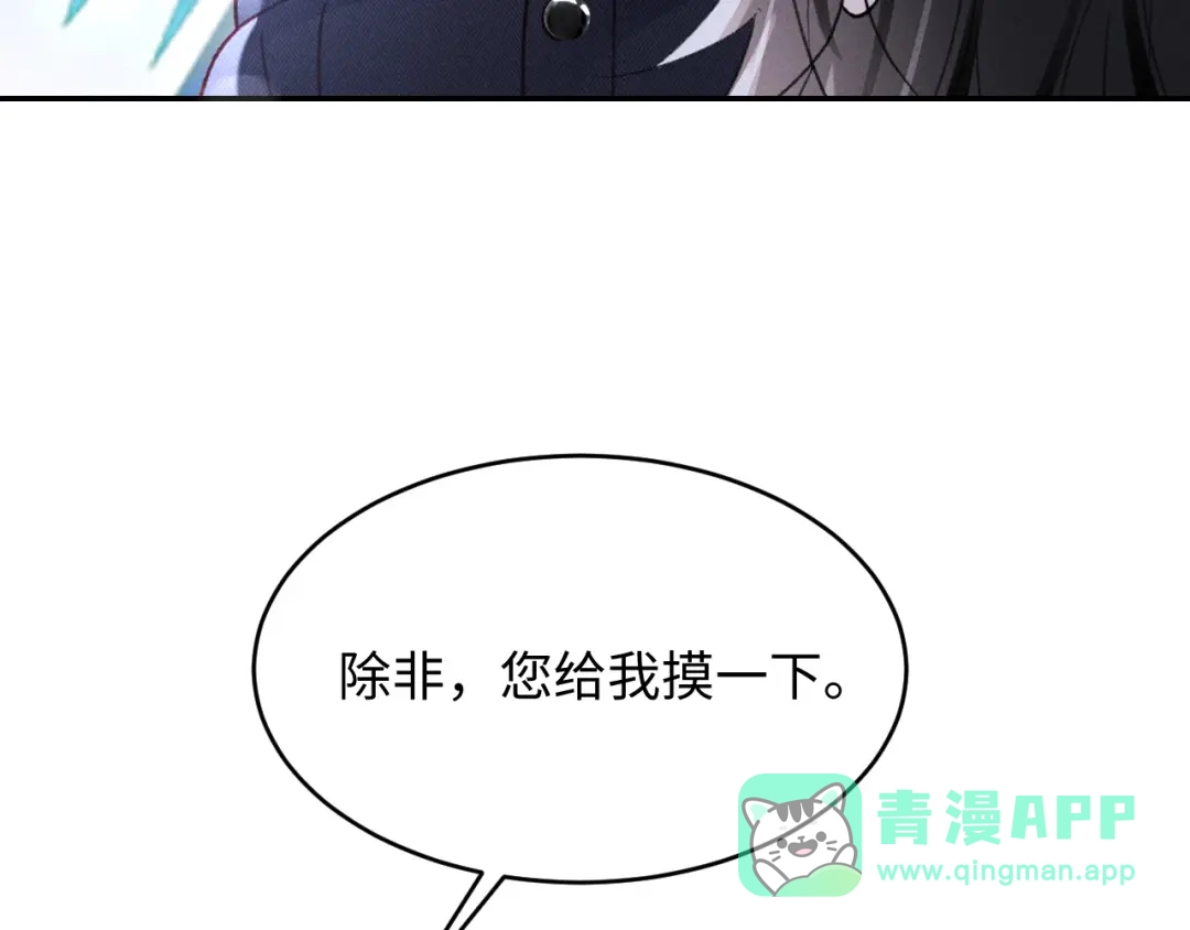 第34话猫猫太萌啦~-高冷指挥官一亲就哭-司皎（原著）+原点格子工作室（第36张）