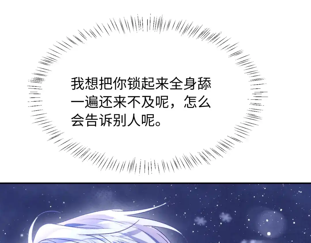 第34话猫猫太萌啦~-高冷指挥官一亲就哭-司皎（原著）+原点格子工作室（第34张）