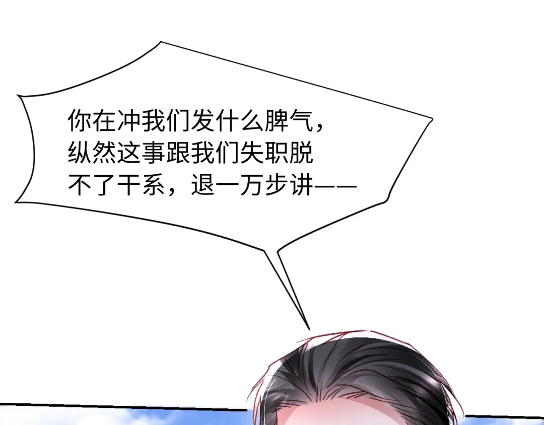 第36话-高冷指挥官一亲就哭-司皎（原著）+原点格子工作室（第1张）