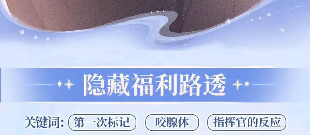 特典预热：11月24日你想要我吗？不是这种，是……临时标记-高冷指挥官一亲就哭-司皎（原著）+原点格子工作室（第10张）