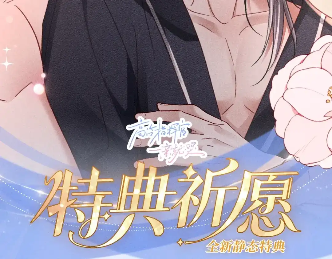 特典预热：11月24日你想要我吗？不是这种，是……临时标记-高冷指挥官一亲就哭-司皎（原著）+原点格子工作室（第2张）