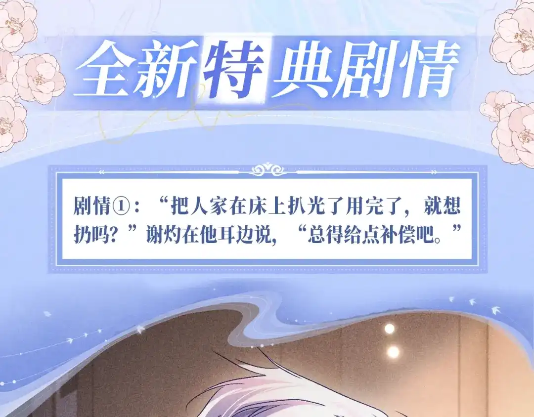 特典预热：11月24日你想要我吗？不是这种，是……临时标记-高冷指挥官一亲就哭-司皎（原著）+原点格子工作室（第4张）