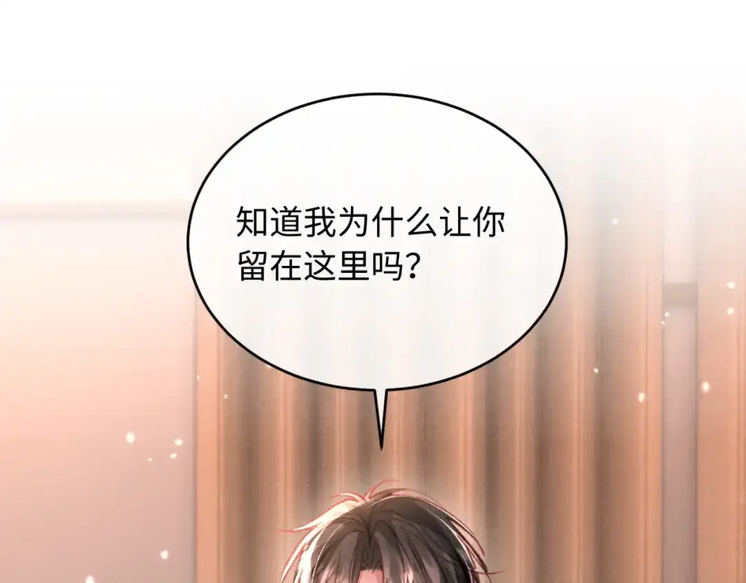 第38话亲亲抱抱-高冷指挥官一亲就哭-司皎（原著）+原点格子工作室（第5张）