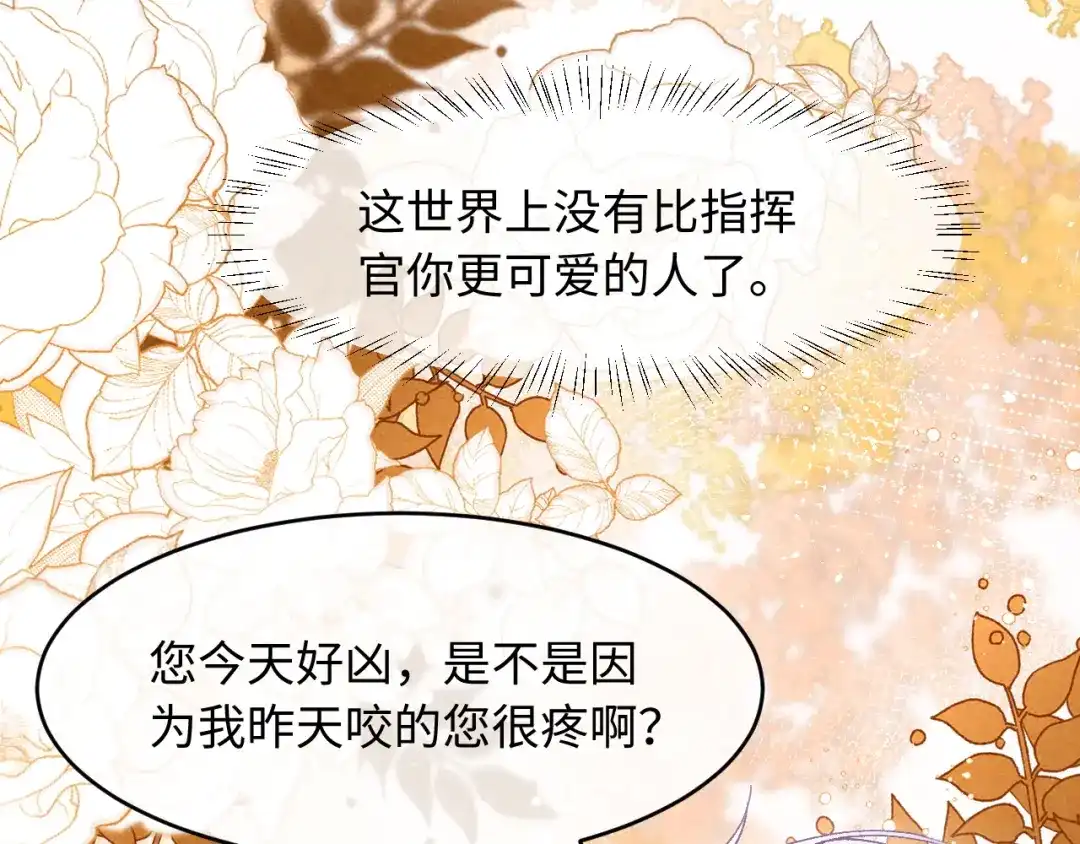 第40话-高冷指挥官一亲就哭-司皎（原著）+原点格子工作室（第21张）