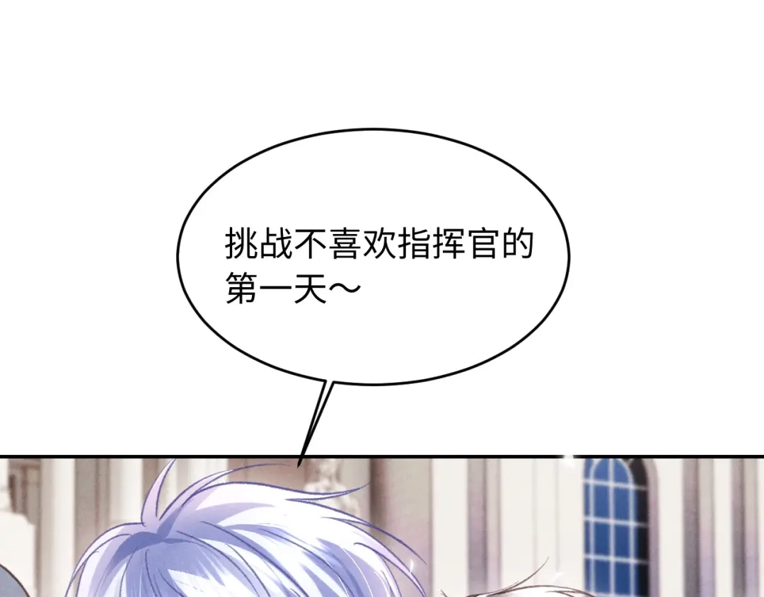 第46话-高冷指挥官一亲就哭-司皎（原著）+原点格子工作室（第1张）