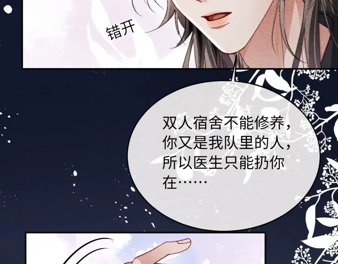 第56话-高冷指挥官一亲就哭-司皎（原著）+原点格子工作室（第10张）