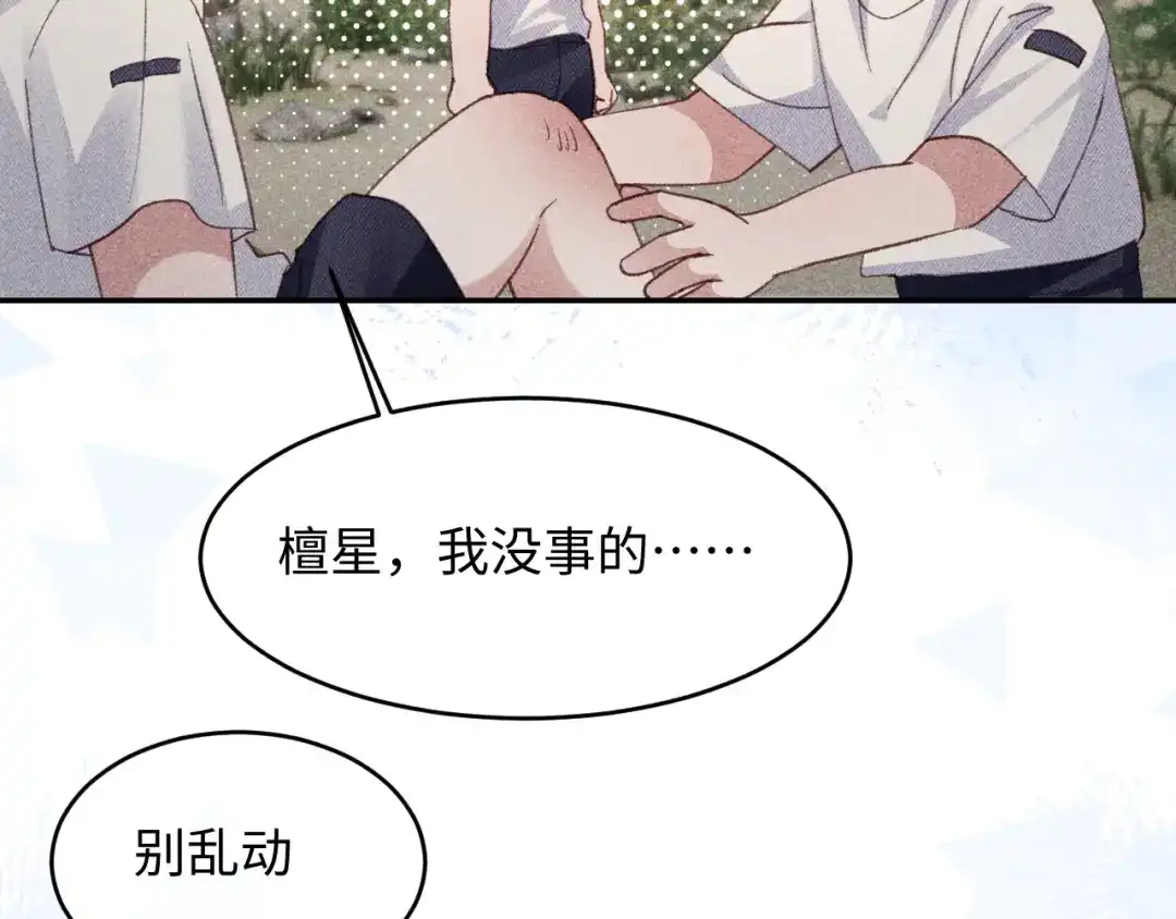 调休小剧场2-高冷指挥官一亲就哭-司皎（原著）+原点格子工作室（第9张）