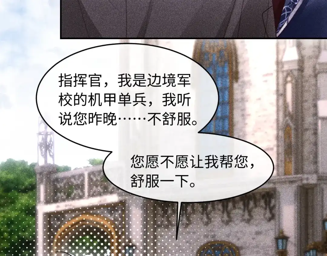 第58话-高冷指挥官一亲就哭-司皎（原著）+原点格子工作室（第18张）