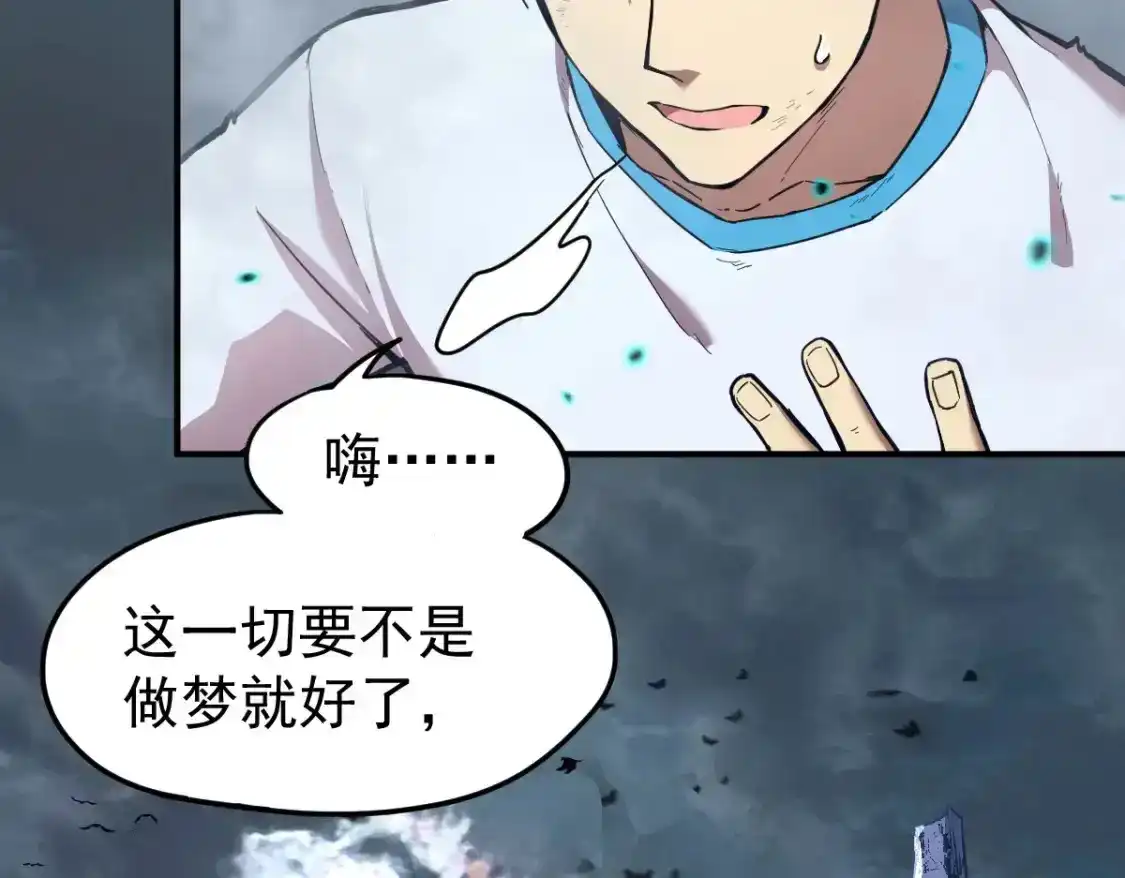 第2话梦照进现实-高武：登陆未来一万年-常盘勇者 / 飞卢小说网（第9张）