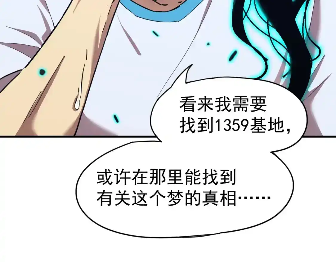 第2话梦照进现实-高武：登陆未来一万年-常盘勇者 / 飞卢小说网（第20张）