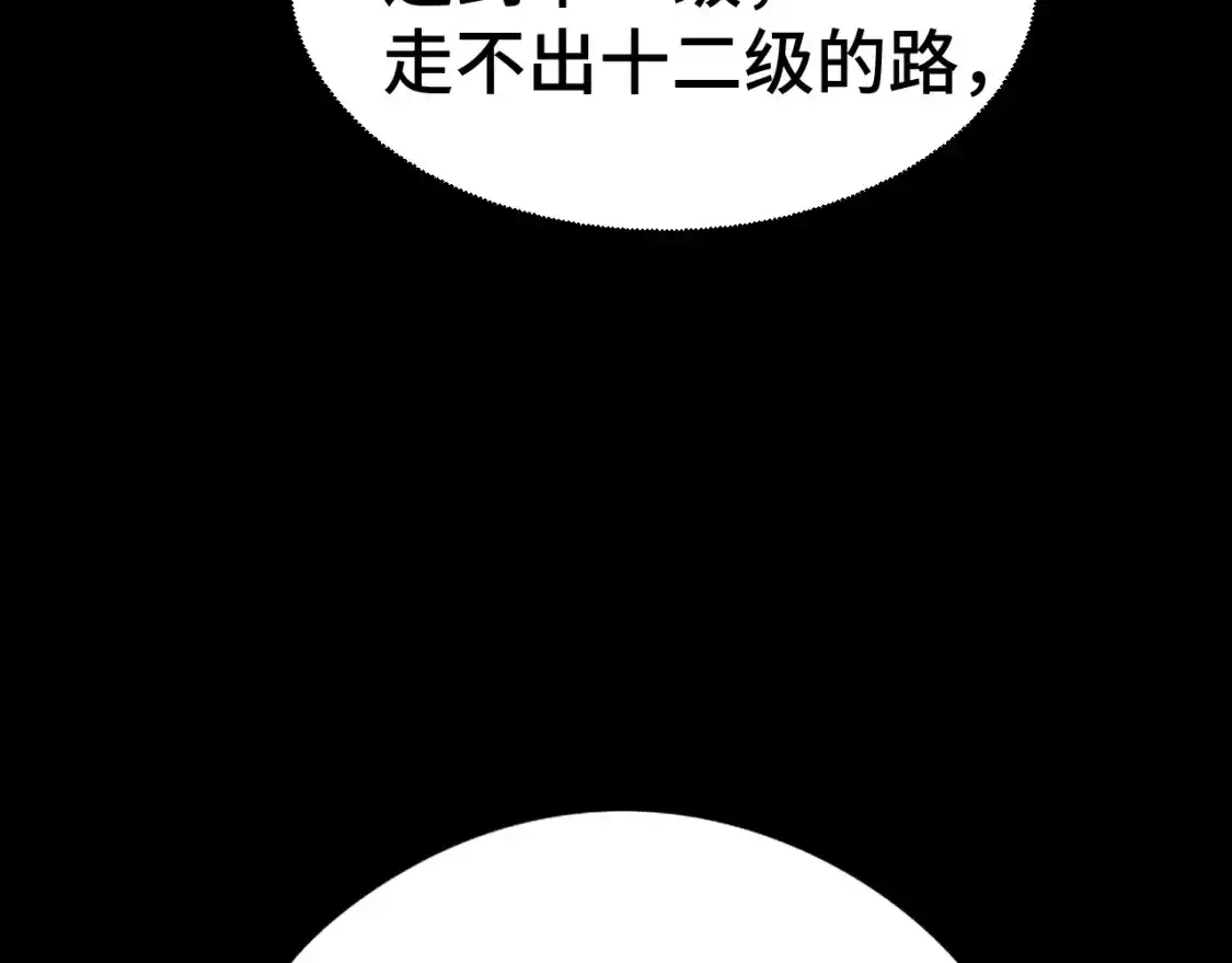 第91话冰霜……切换？-高武：登陆未来一万年-常盘勇者 / 飞卢小说网（第66张）