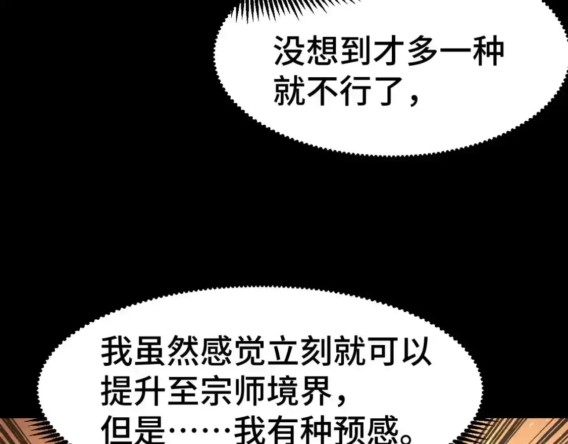 第91话冰霜……切换？-高武：登陆未来一万年-常盘勇者 / 飞卢小说网（第55张）