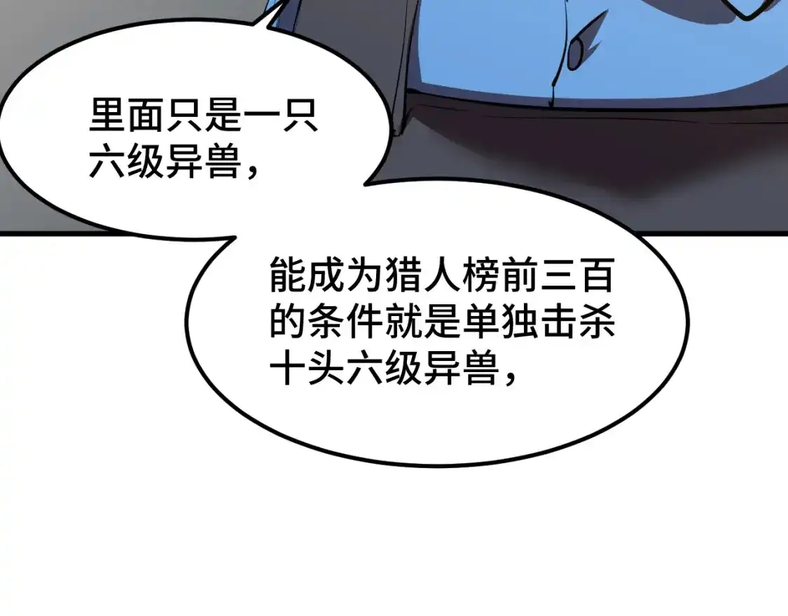 第95话魔螅-高武：登陆未来一万年-常盘勇者 / 飞卢小说网（第20张）