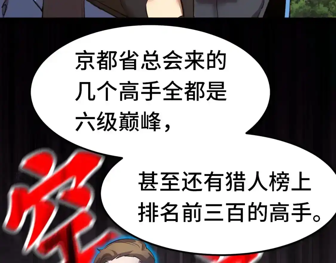 第95话魔螅-高武：登陆未来一万年-常盘勇者 / 飞卢小说网（第15张）