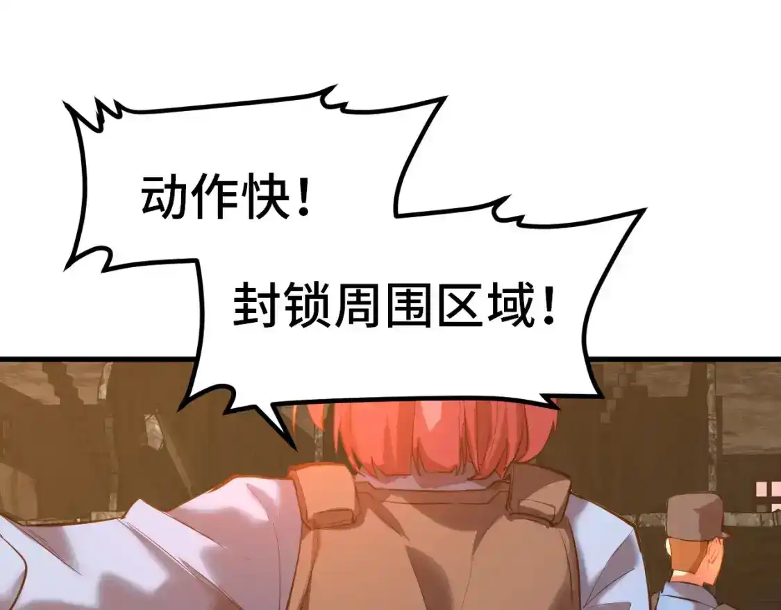 第95话魔螅-高武：登陆未来一万年-常盘勇者 / 飞卢小说网（第7张）