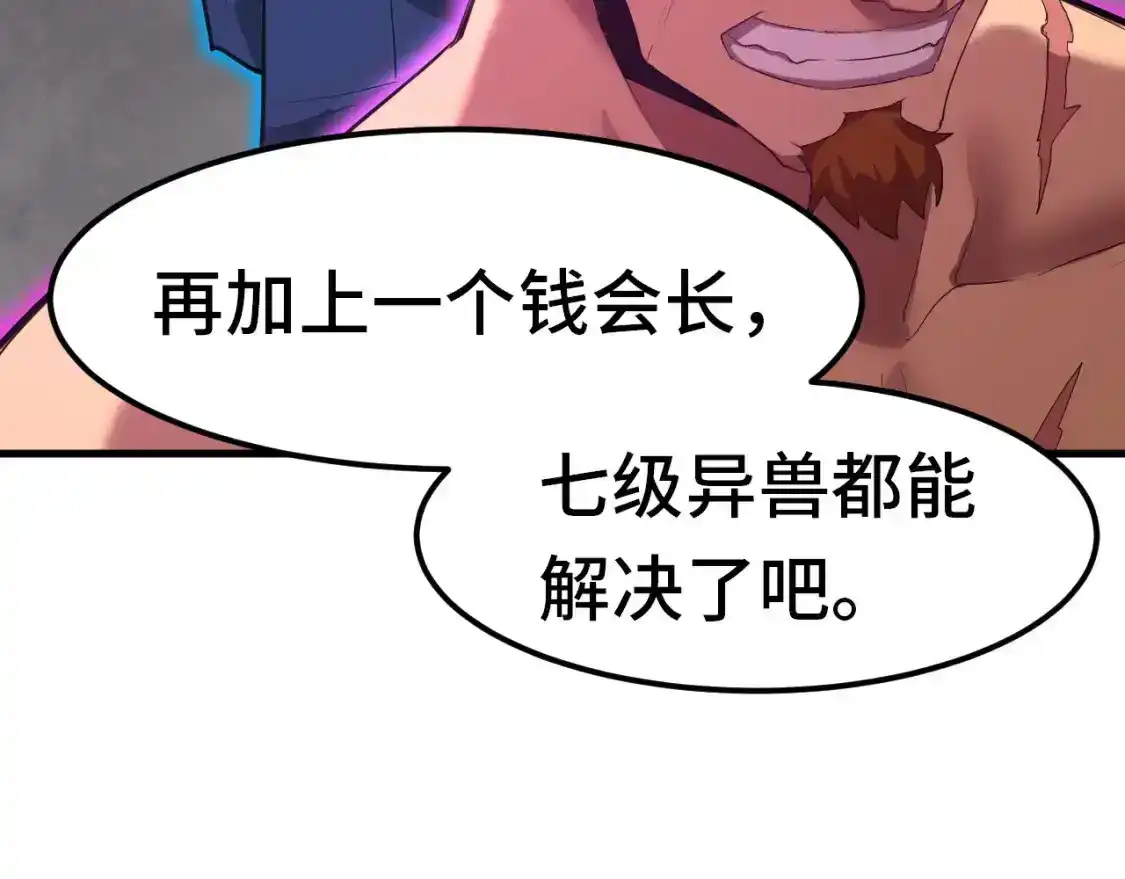 第95话魔螅-高武：登陆未来一万年-常盘勇者 / 飞卢小说网（第17张）