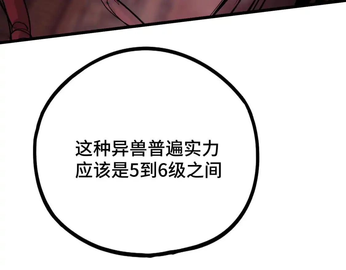 第96话奇怪入侵-高武：登陆未来一万年-常盘勇者 / 飞卢小说网（第12张）