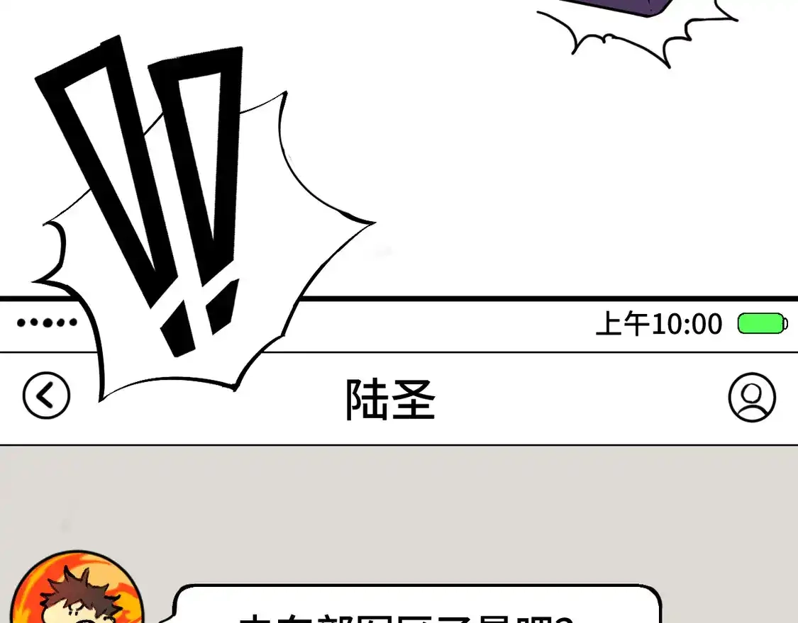 第98话意外遇见-高武：登陆未来一万年-常盘勇者 / 飞卢小说网（第16张）