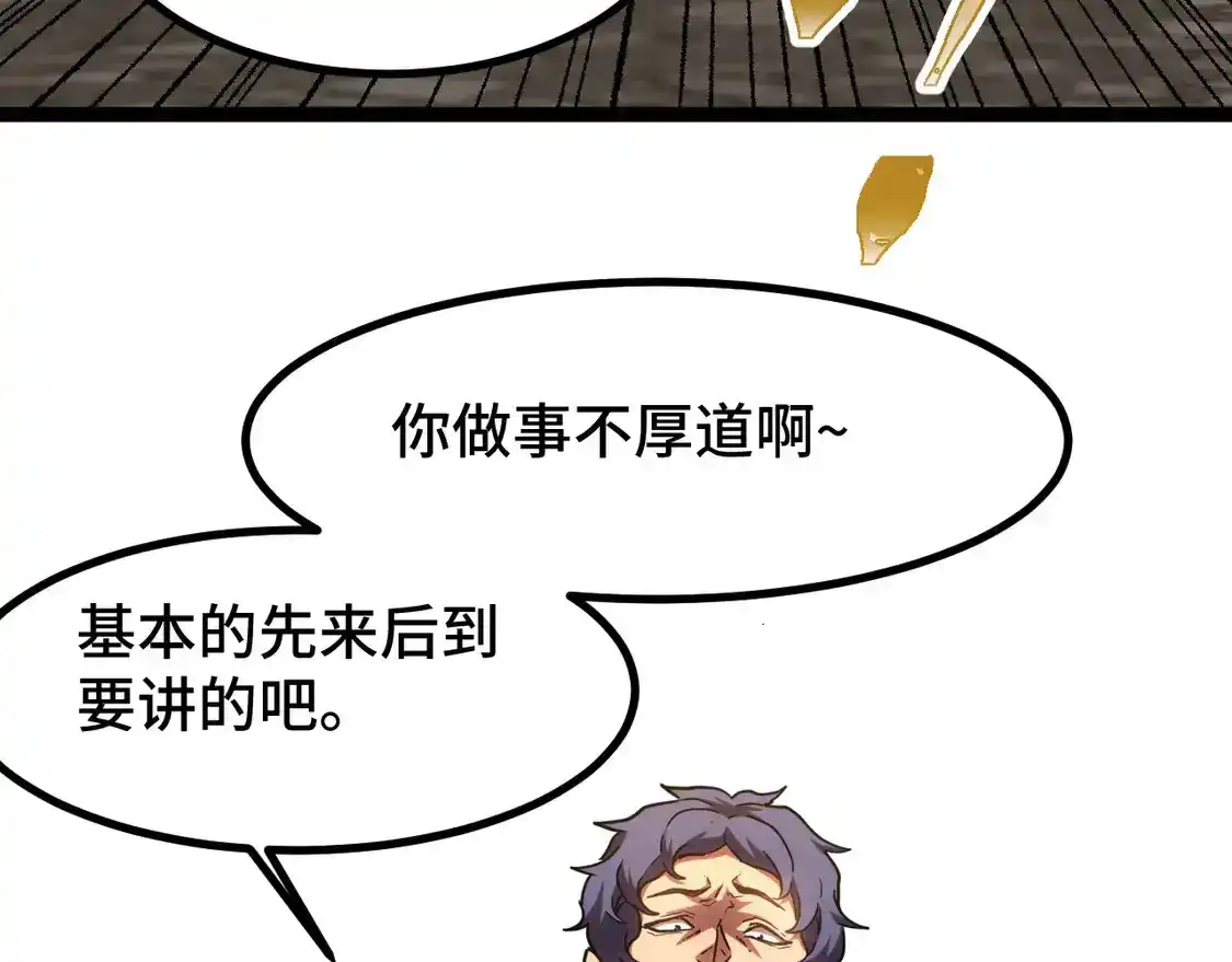 第98话意外遇见-高武：登陆未来一万年-常盘勇者 / 飞卢小说网（第8张）