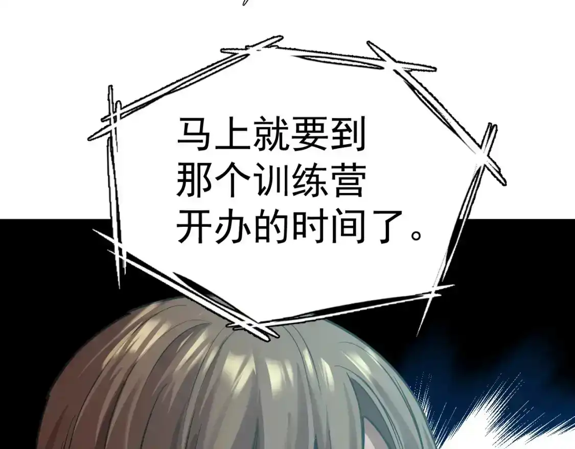 第13话天才训练营-高武：登陆未来一万年-常盘勇者 / 飞卢小说网（第21张）