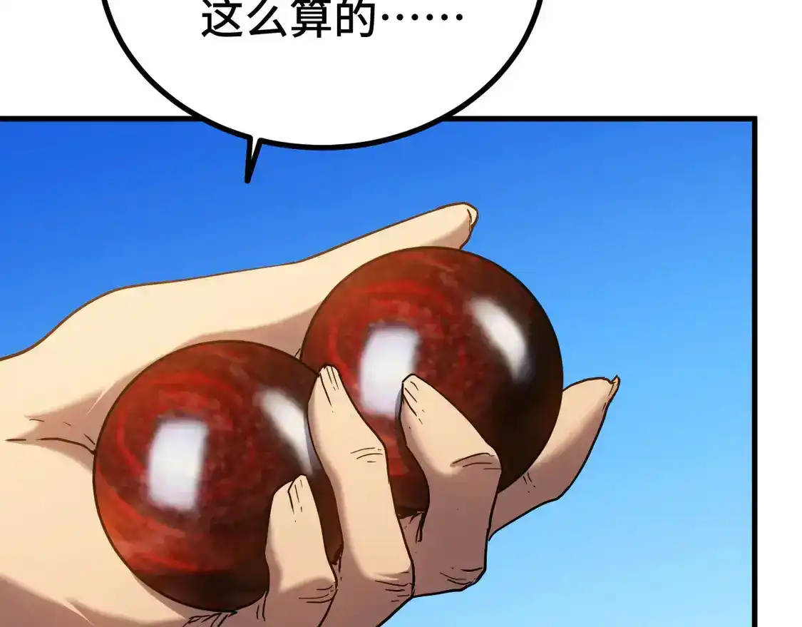 第105话盯上-高武：登陆未来一万年-常盘勇者 / 飞卢小说网（第15张）