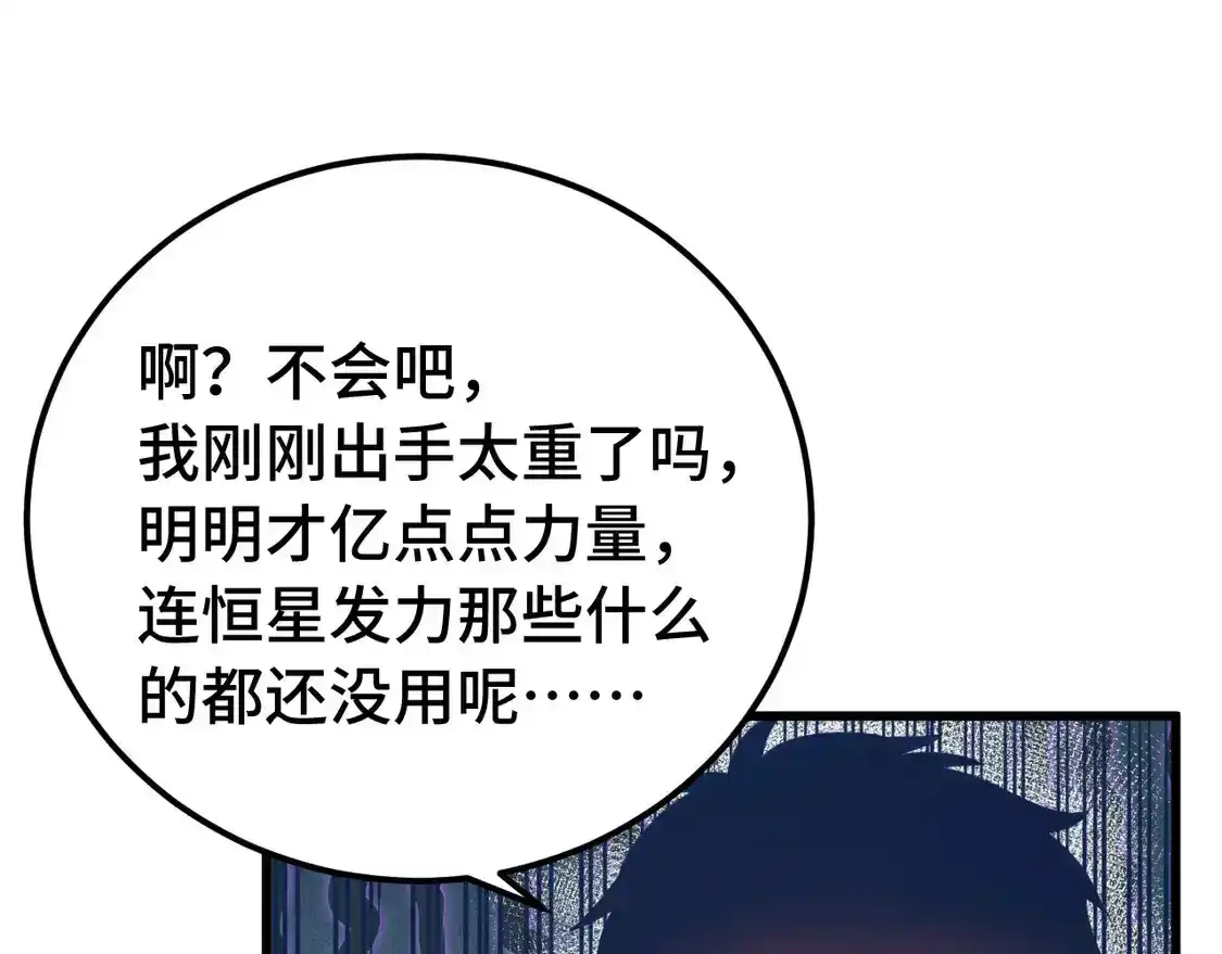 第108话黑雾-高武：登陆未来一万年-常盘勇者 / 飞卢小说网（第7张）