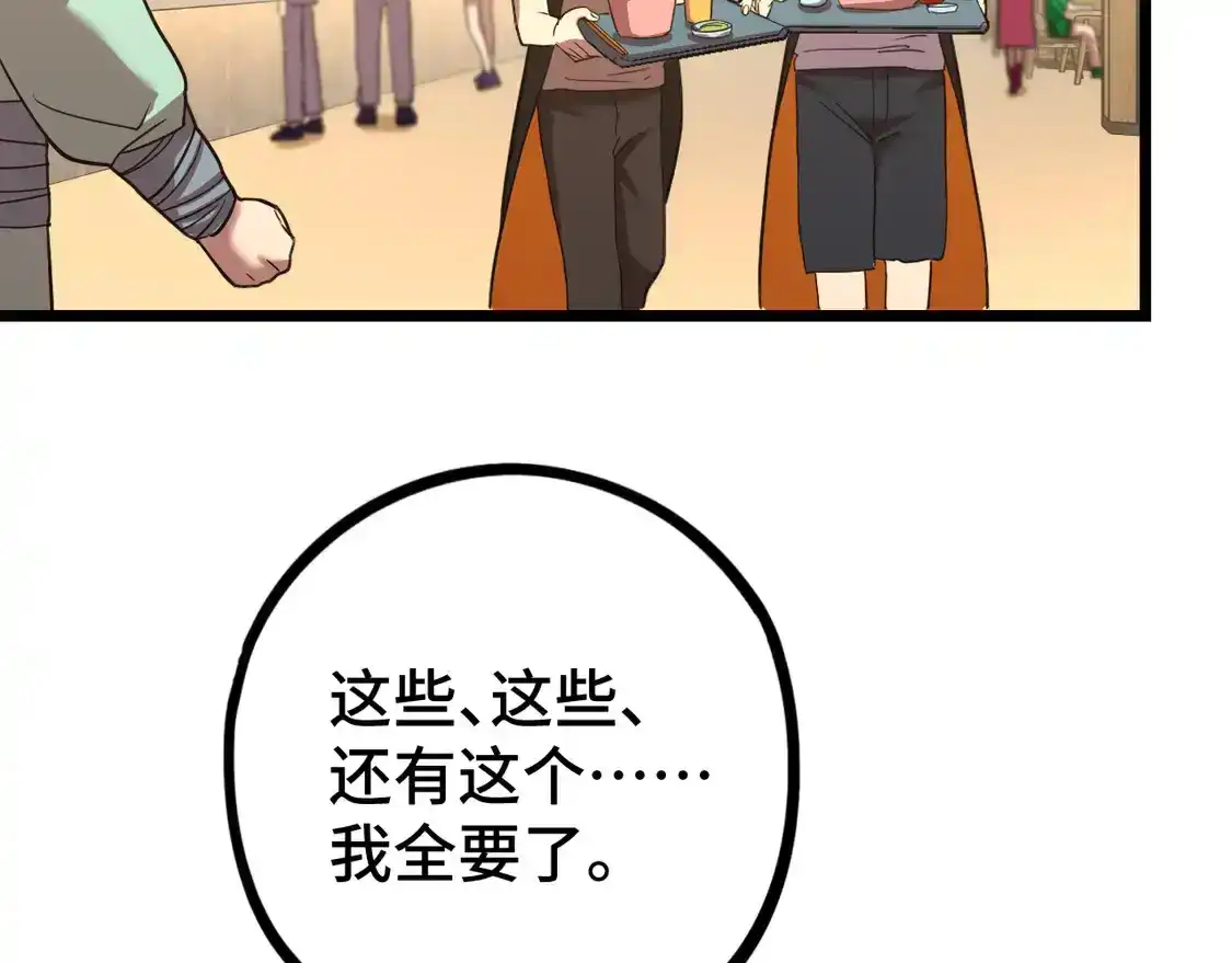 第109话随便打-高武：登陆未来一万年-常盘勇者 / 飞卢小说网（第6张）