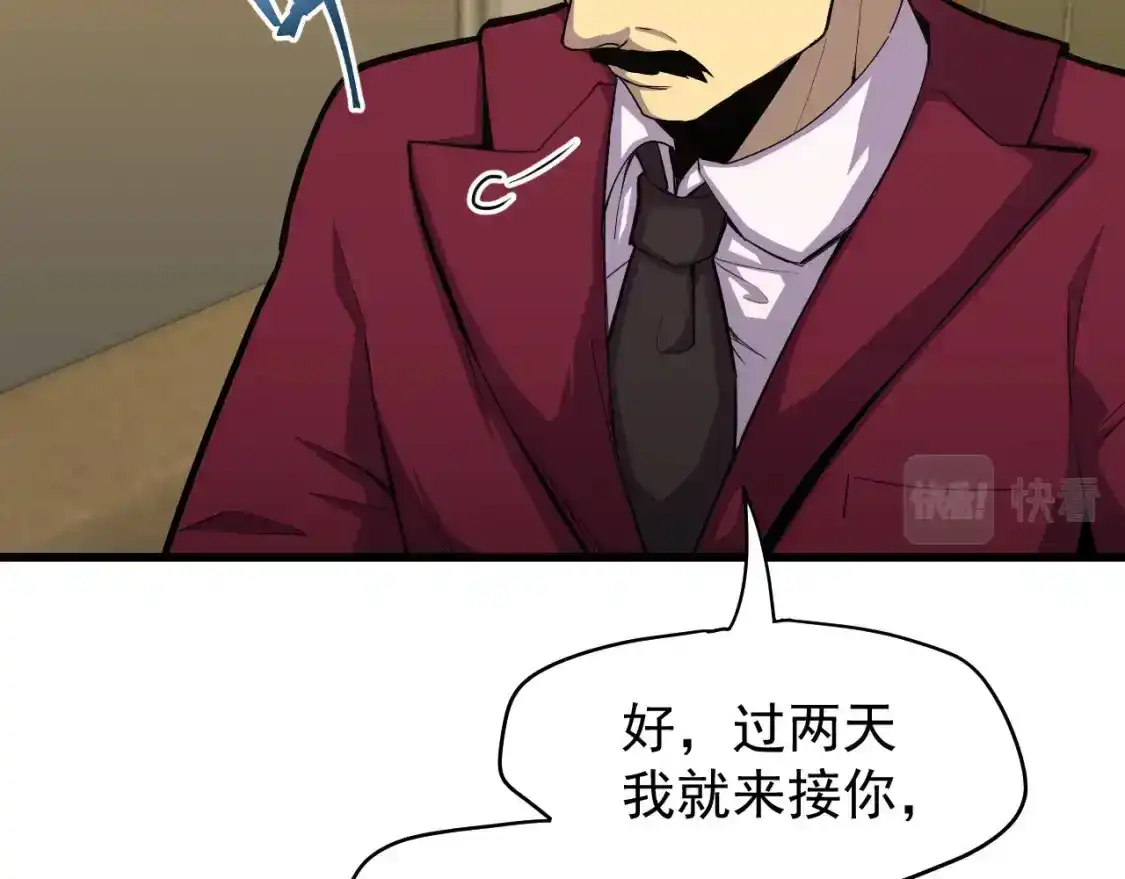 第14话锋芒-高武：登陆未来一万年-常盘勇者 / 飞卢小说网（第6张）