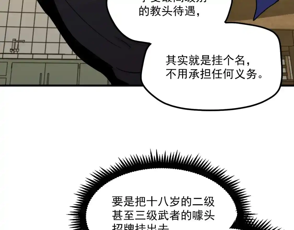 第14话锋芒-高武：登陆未来一万年-常盘勇者 / 飞卢小说网（第27张）