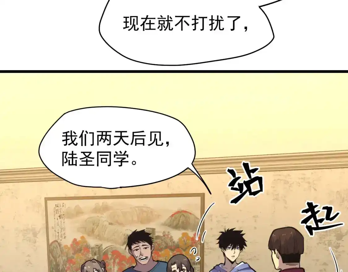 第14话锋芒-高武：登陆未来一万年-常盘勇者 / 飞卢小说网（第7张）