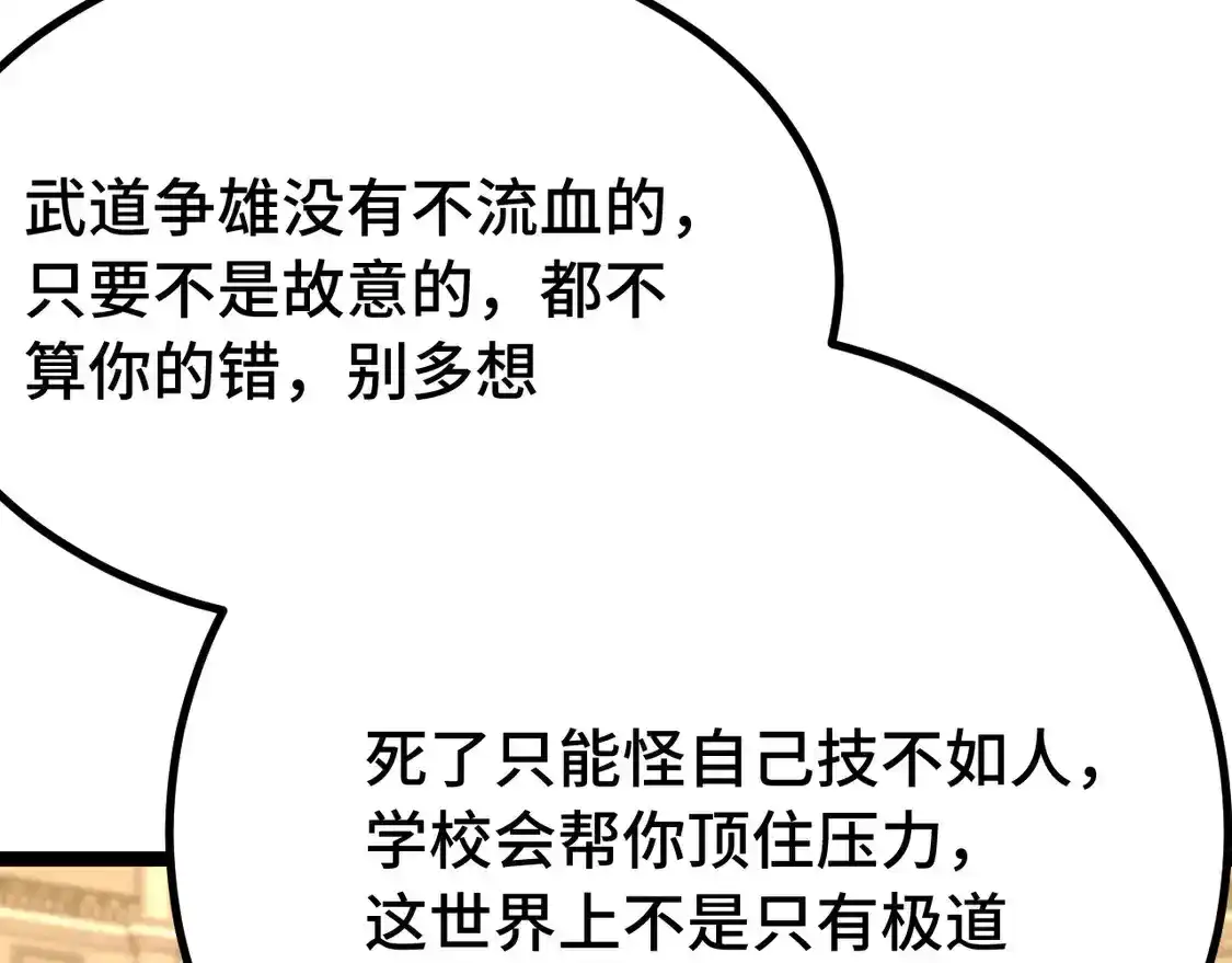 第112话买好保险-高武：登陆未来一万年-常盘勇者 / 飞卢小说网（第7张）