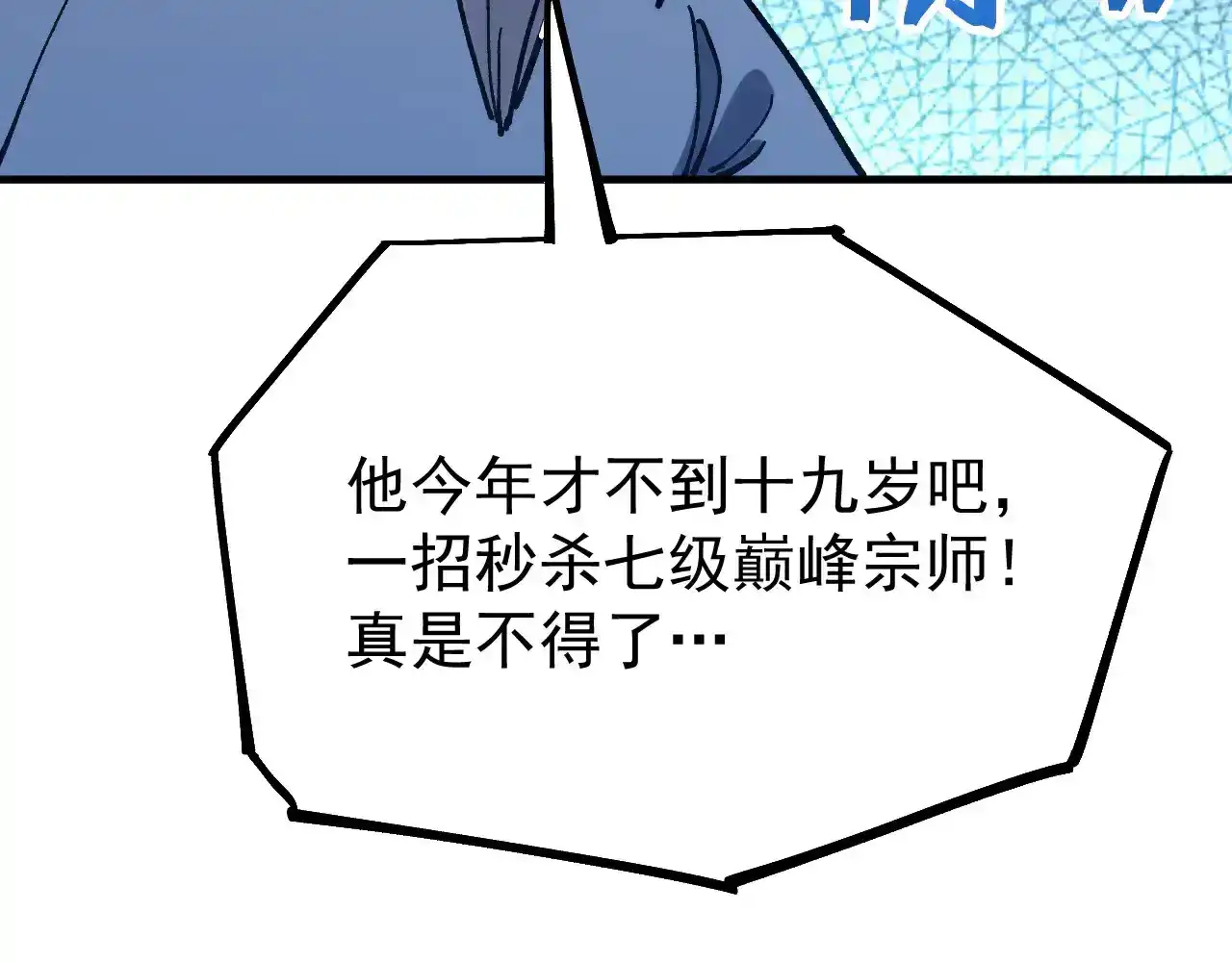 第115话斩草除根-高武：登陆未来一万年-常盘勇者 / 飞卢小说网（第11张）