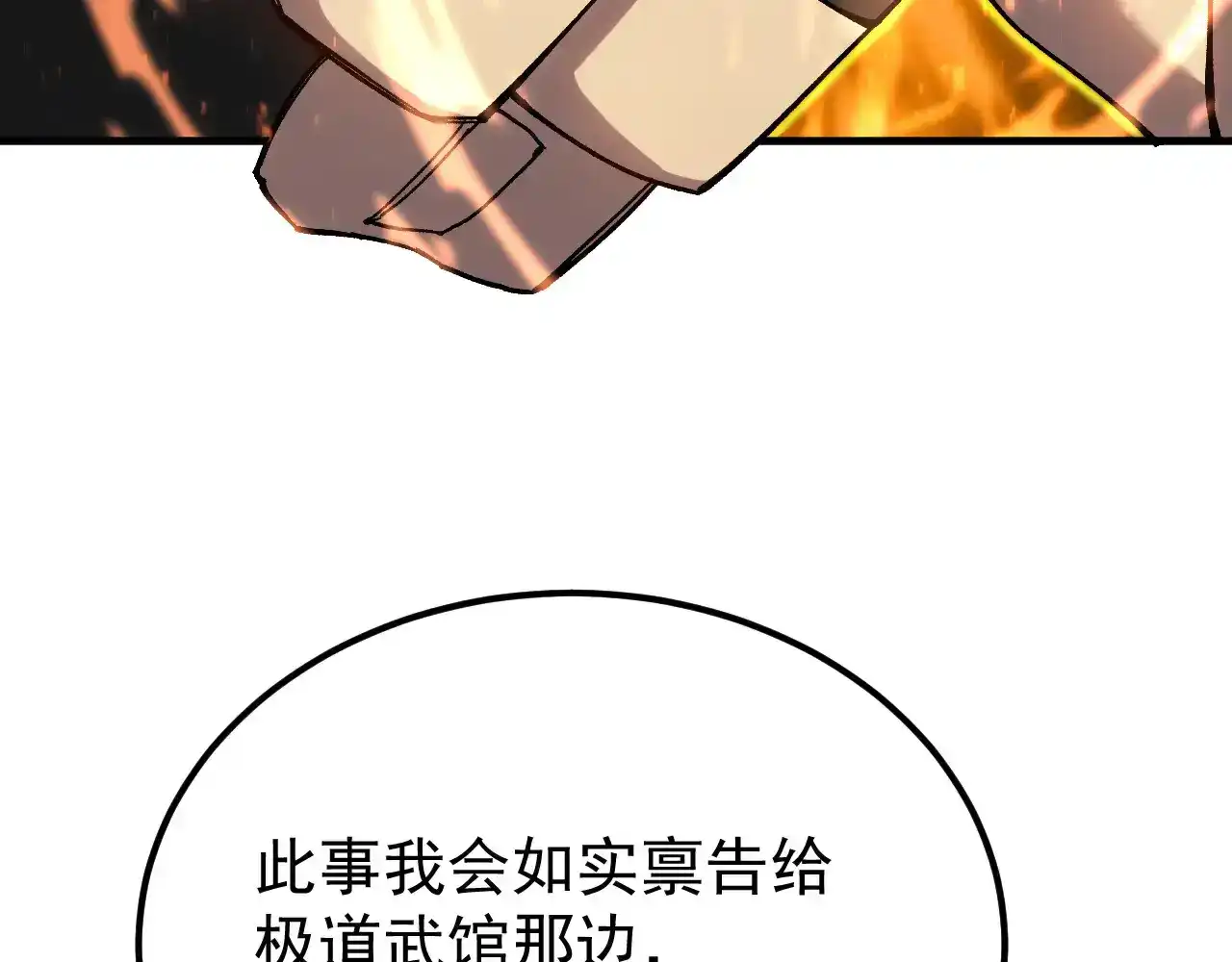 第115话斩草除根-高武：登陆未来一万年-常盘勇者 / 飞卢小说网（第14张）