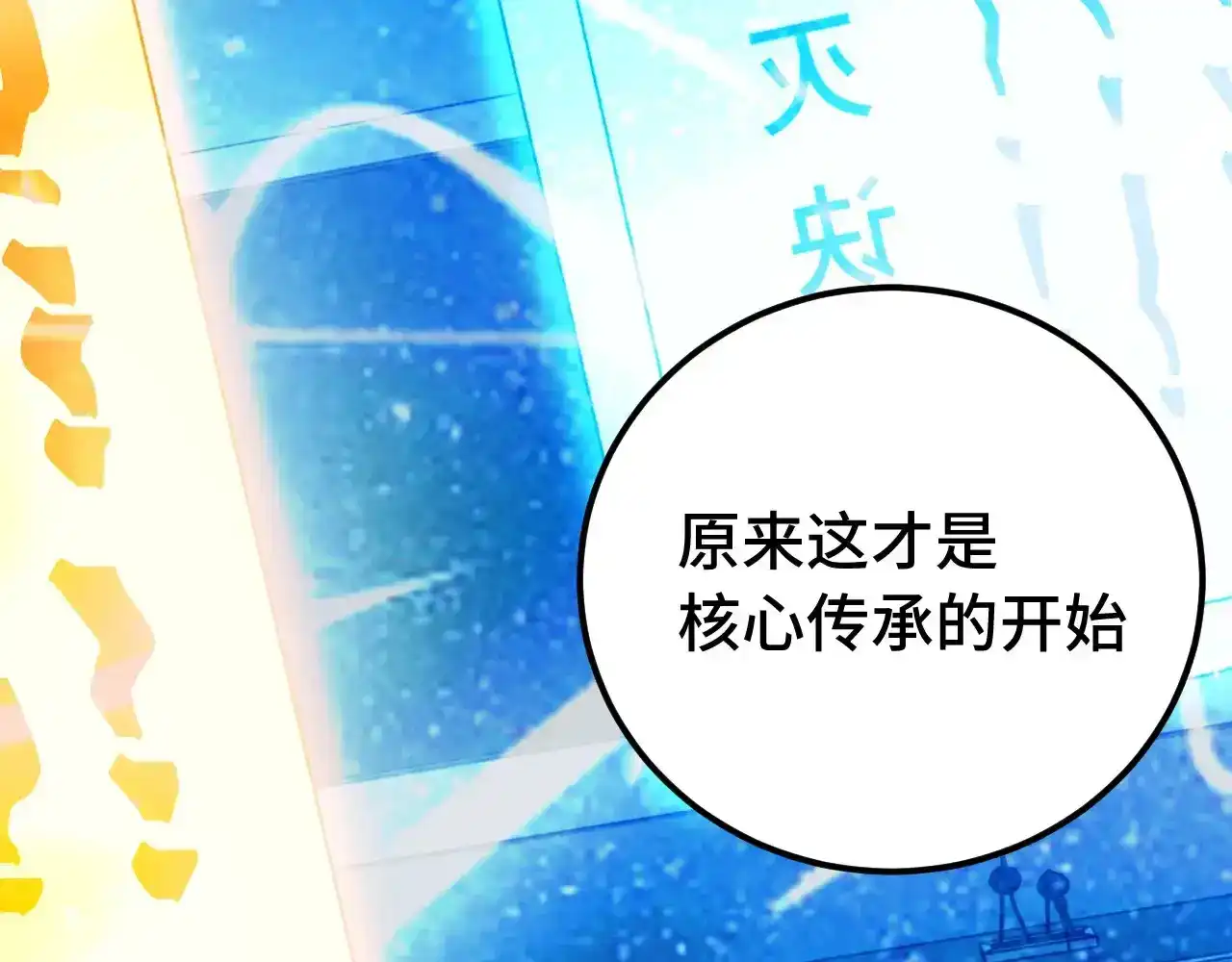 第120话究极力量-高武：登陆未来一万年-常盘勇者 / 飞卢小说网（第10张）