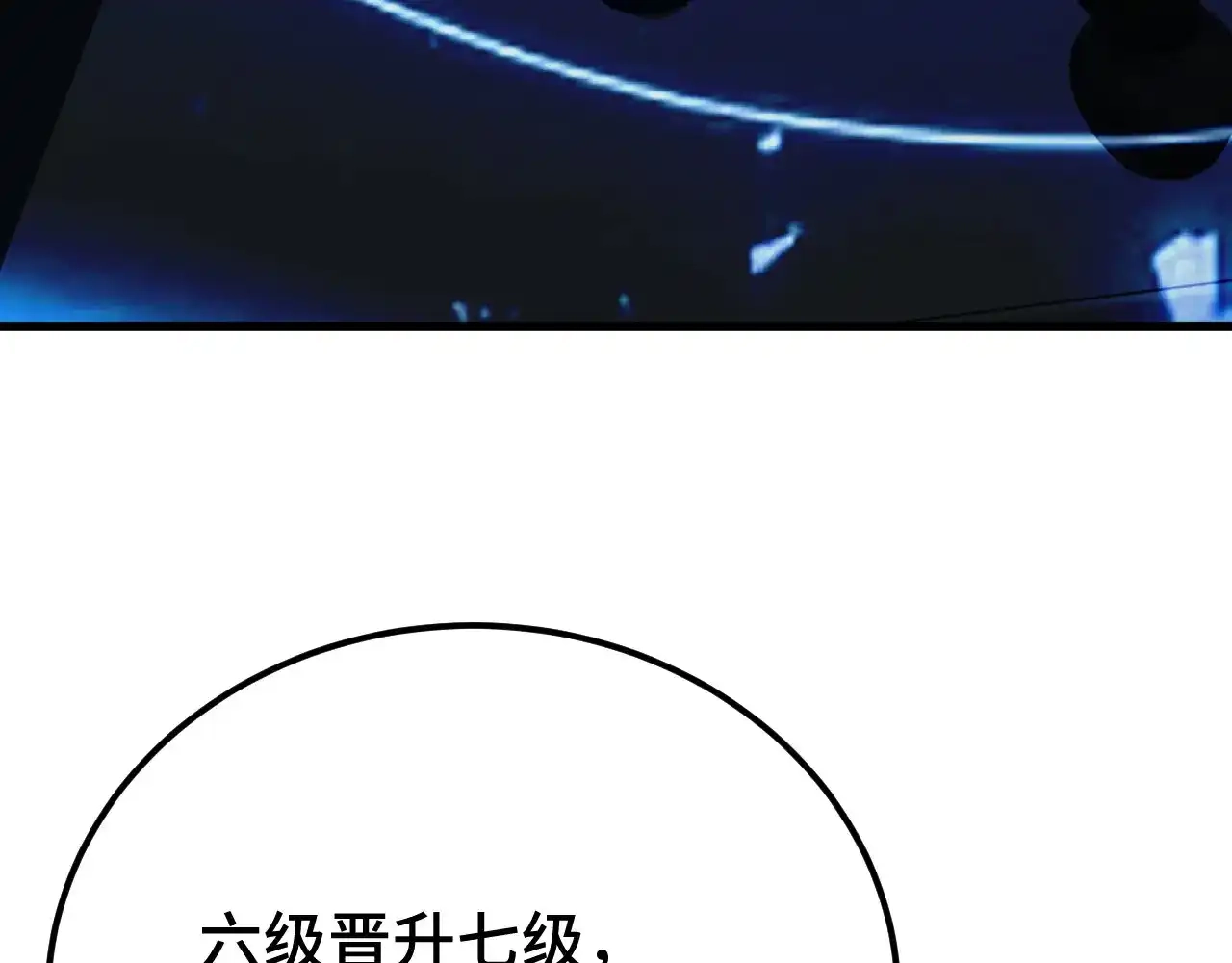 第120话究极力量-高武：登陆未来一万年-常盘勇者 / 飞卢小说网（第12张）