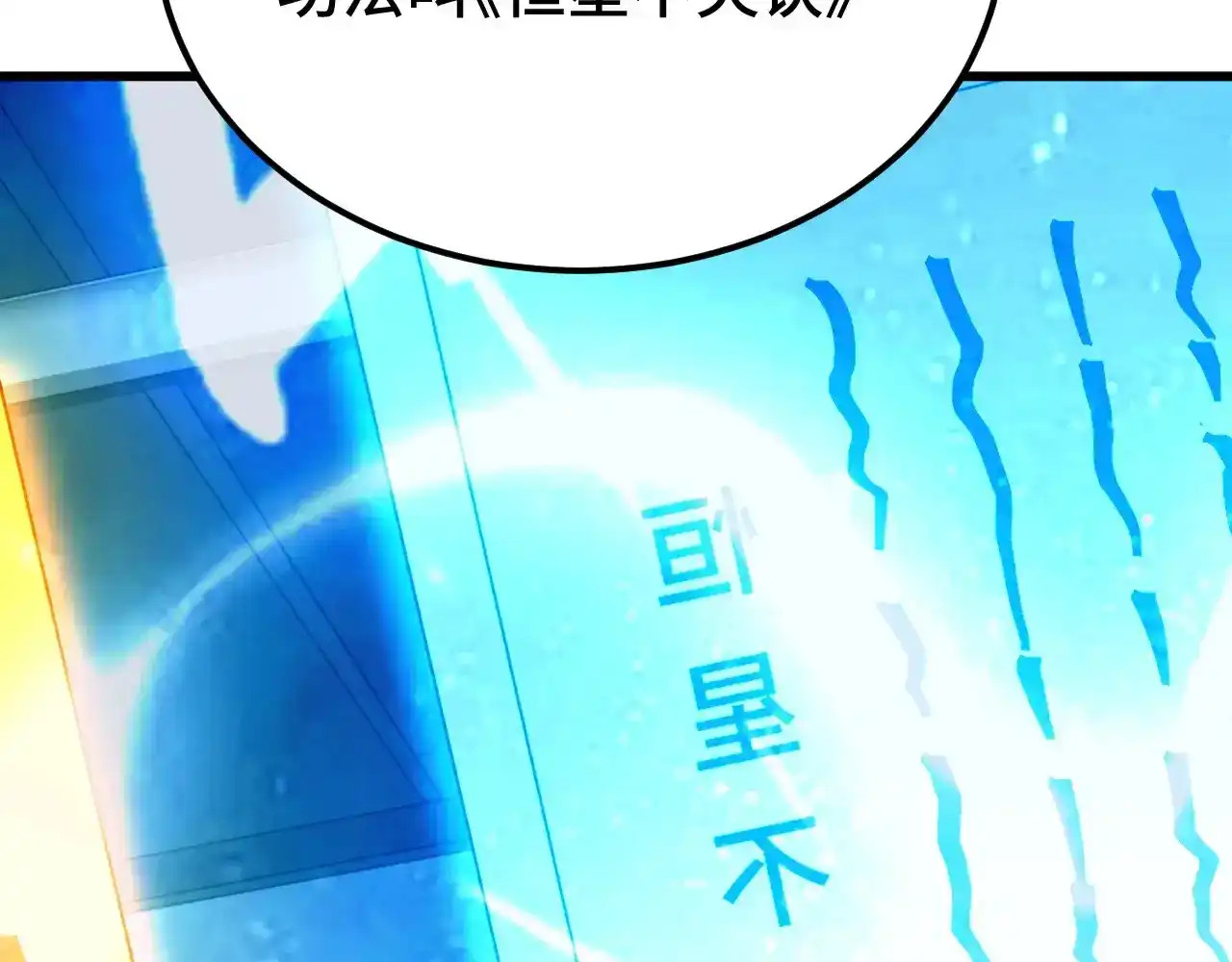 第120话究极力量-高武：登陆未来一万年-常盘勇者 / 飞卢小说网（第9张）