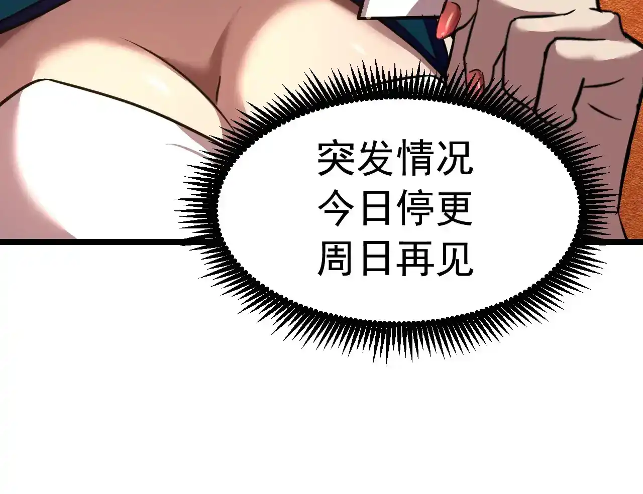 停更一话通知0530-高武：登陆未来一万年-常盘勇者 / 飞卢小说网（第3张）