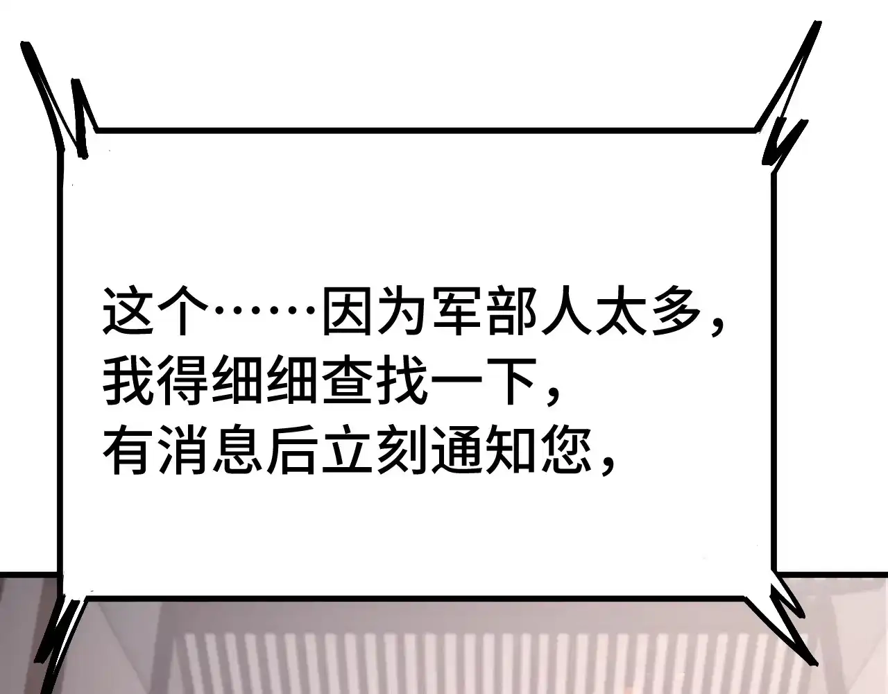 第132话感情-高武：登陆未来一万年-常盘勇者 / 飞卢小说网（第5张）