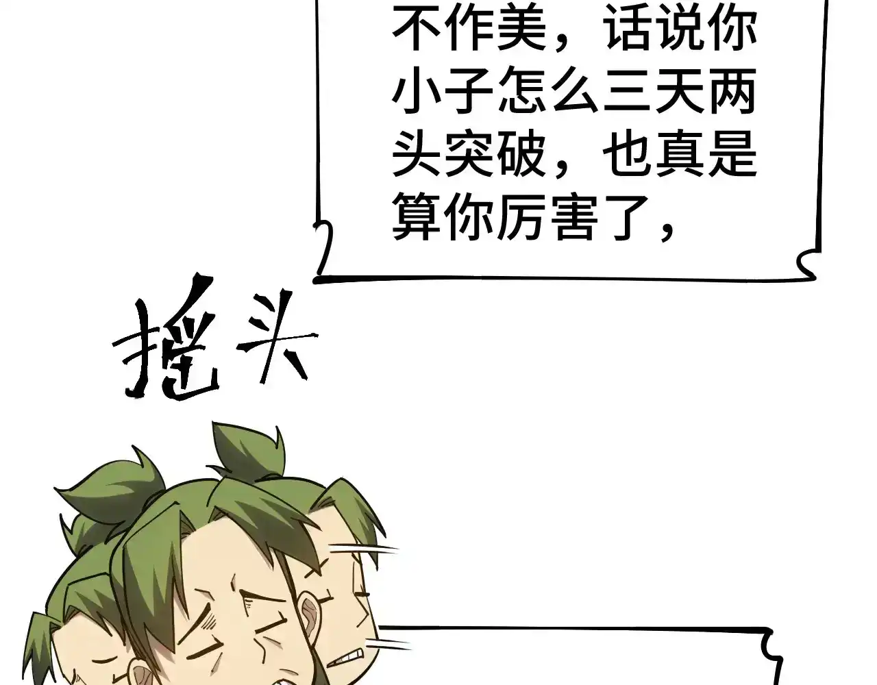 第135话决斗！-高武：登陆未来一万年-常盘勇者 / 飞卢小说网（第10张）