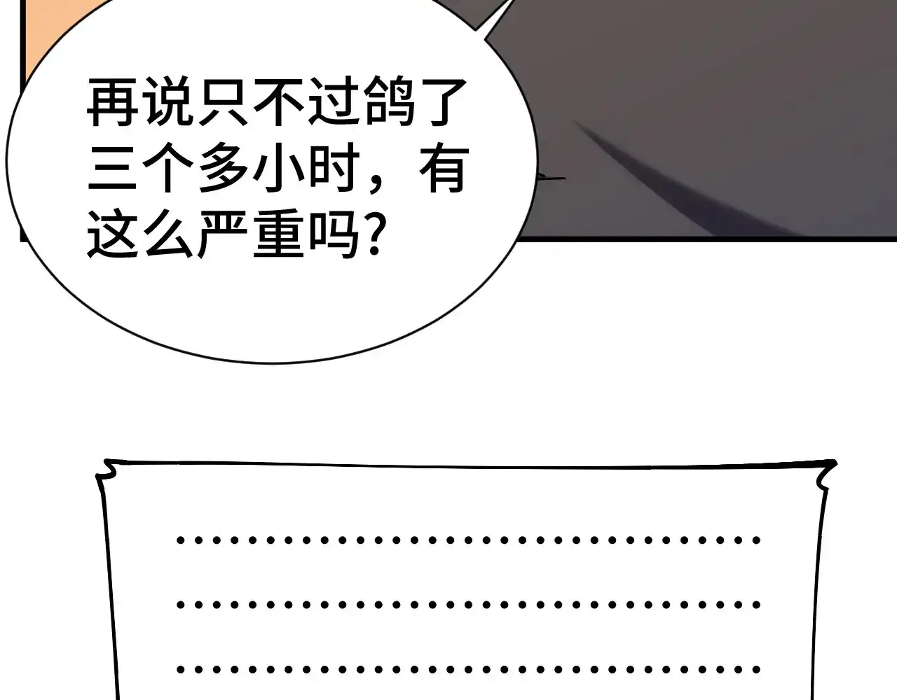 第135话决斗！-高武：登陆未来一万年-常盘勇者 / 飞卢小说网（第13张）