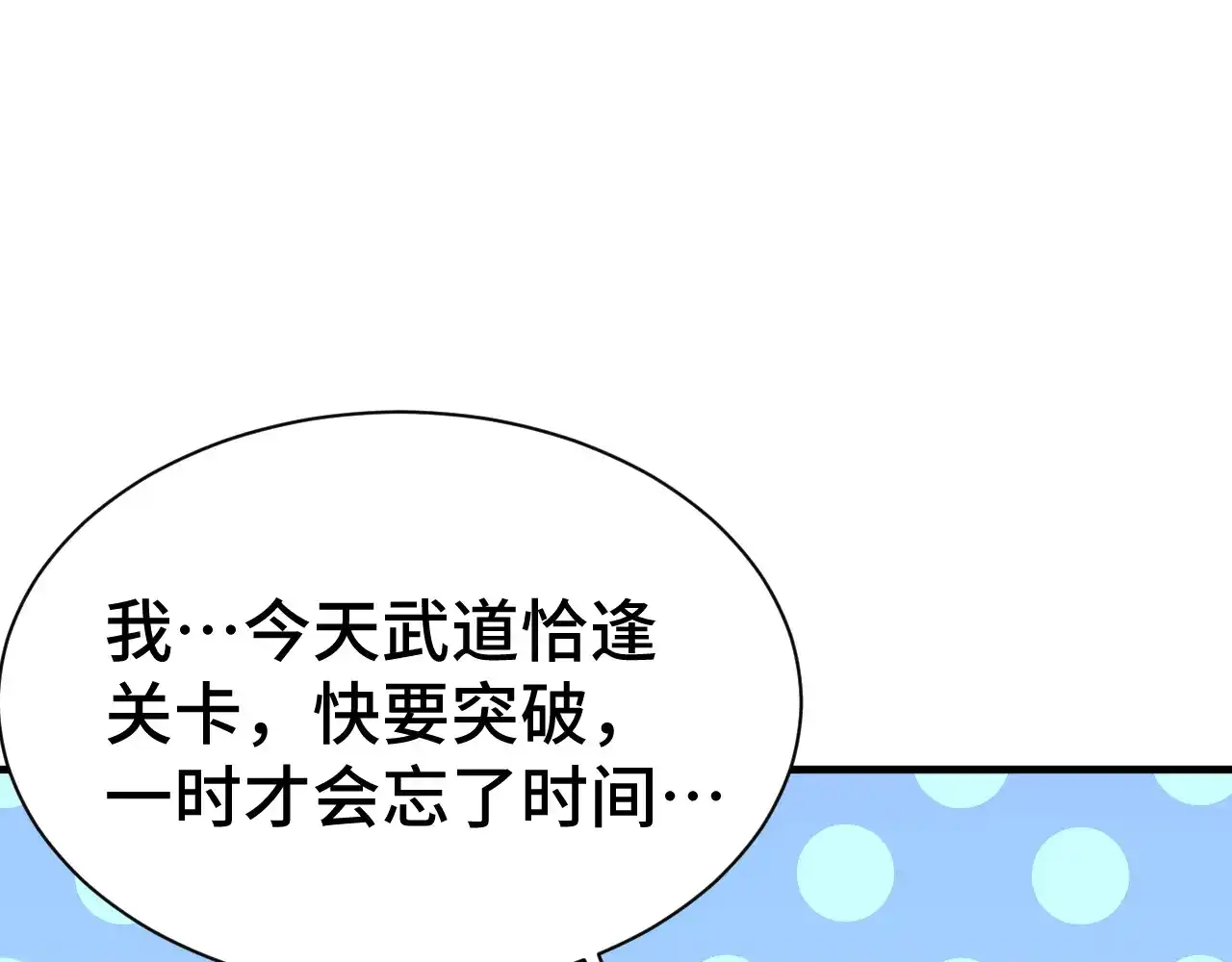 第135话决斗！-高武：登陆未来一万年-常盘勇者 / 飞卢小说网（第7张）
