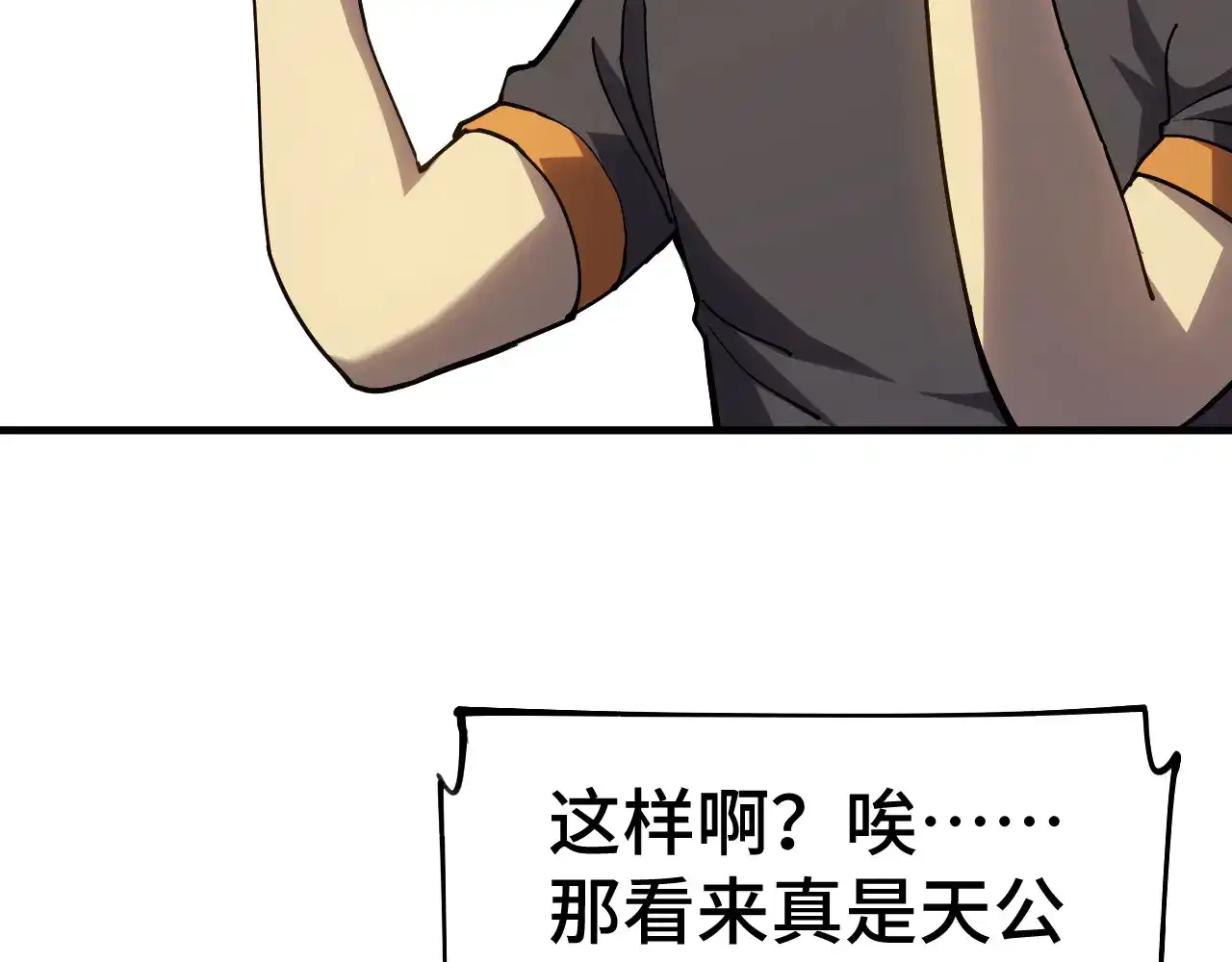 第135话决斗！-高武：登陆未来一万年-常盘勇者 / 飞卢小说网（第9张）