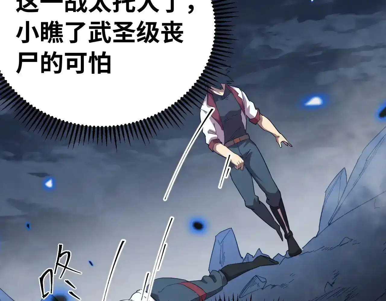 第136话顾玄-高武：登陆未来一万年-常盘勇者 / 飞卢小说网（第14张）
