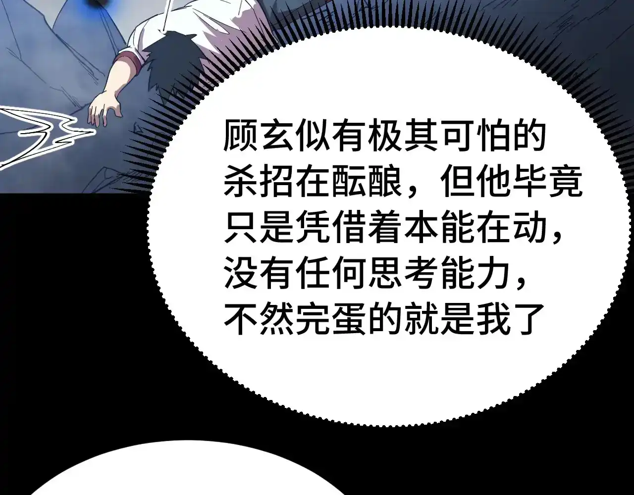 第136话顾玄-高武：登陆未来一万年-常盘勇者 / 飞卢小说网（第15张）