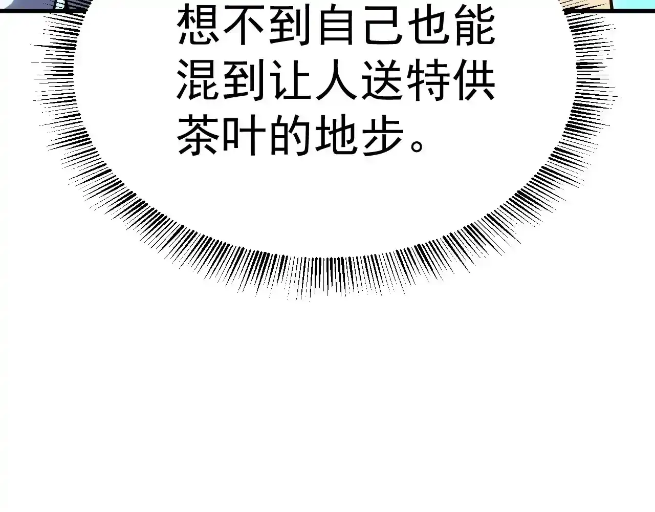 第143话东胜衣来了-高武：登陆未来一万年-常盘勇者 / 飞卢小说网（第30张）