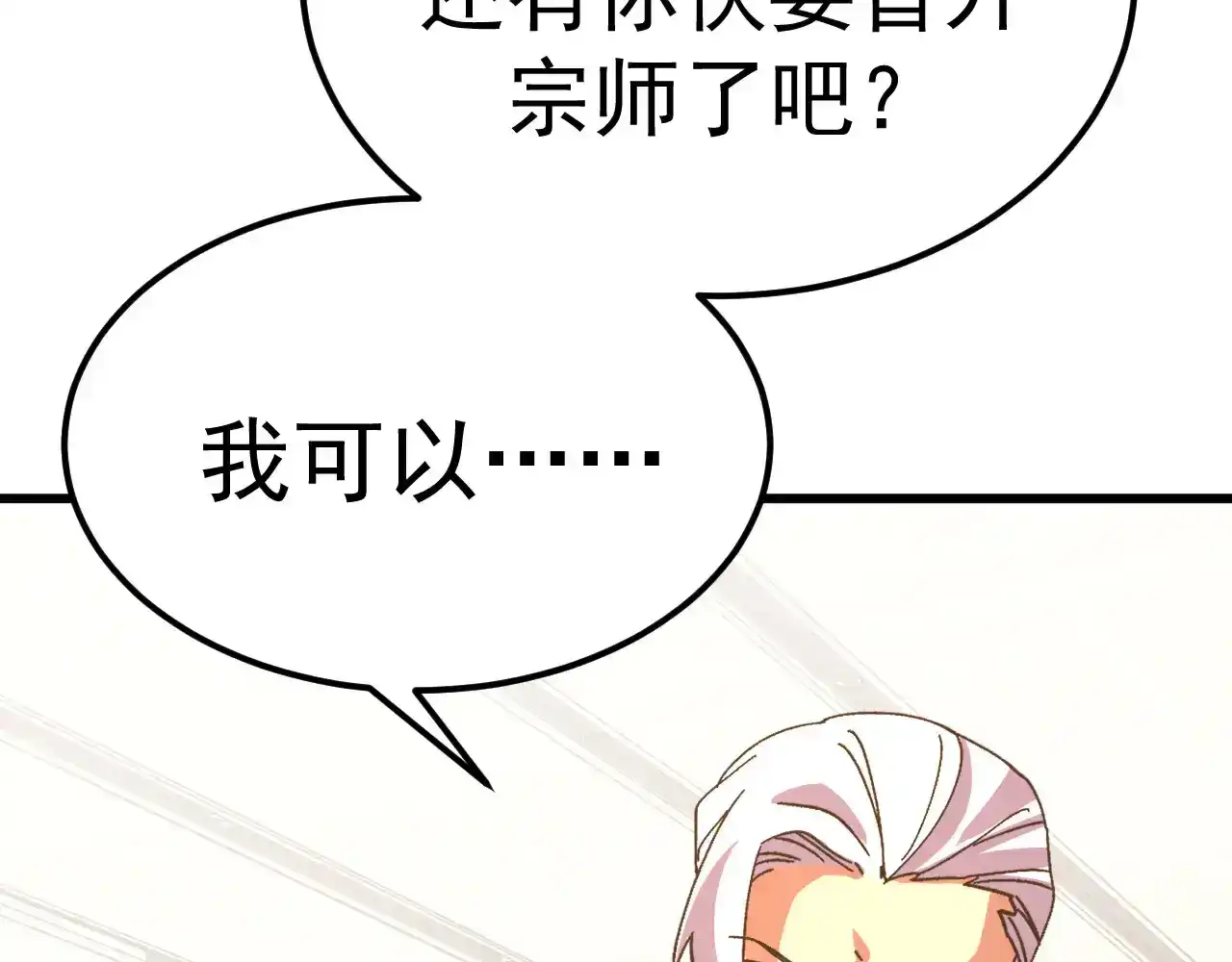 第145话认清感情-高武：登陆未来一万年-常盘勇者 / 飞卢小说网（第8张）